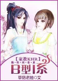 (家教KHR同人)B型I系(家教KHR同人)