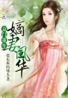 京门重生:嫡妻风华