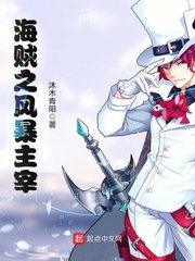 (海贼王同人)海贼之风暴主宰