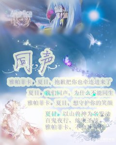 (夏目友人帐+圣斗士同人)同声