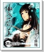 傲世風華