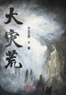 大灾荒