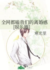 全网都嗑我们的离婚感[娱乐圈]